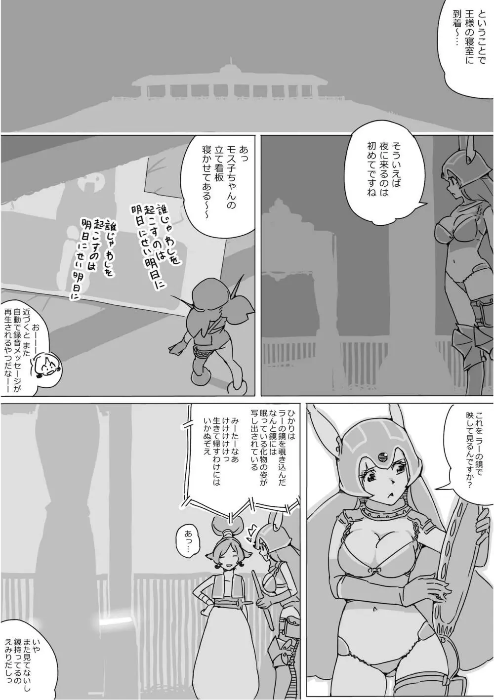 異世界ドラクエ３（FC版） - page420