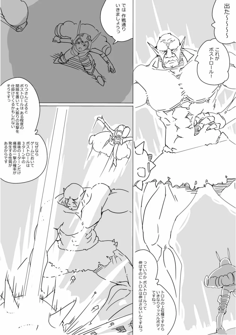 異世界ドラクエ３（FC版） - page421