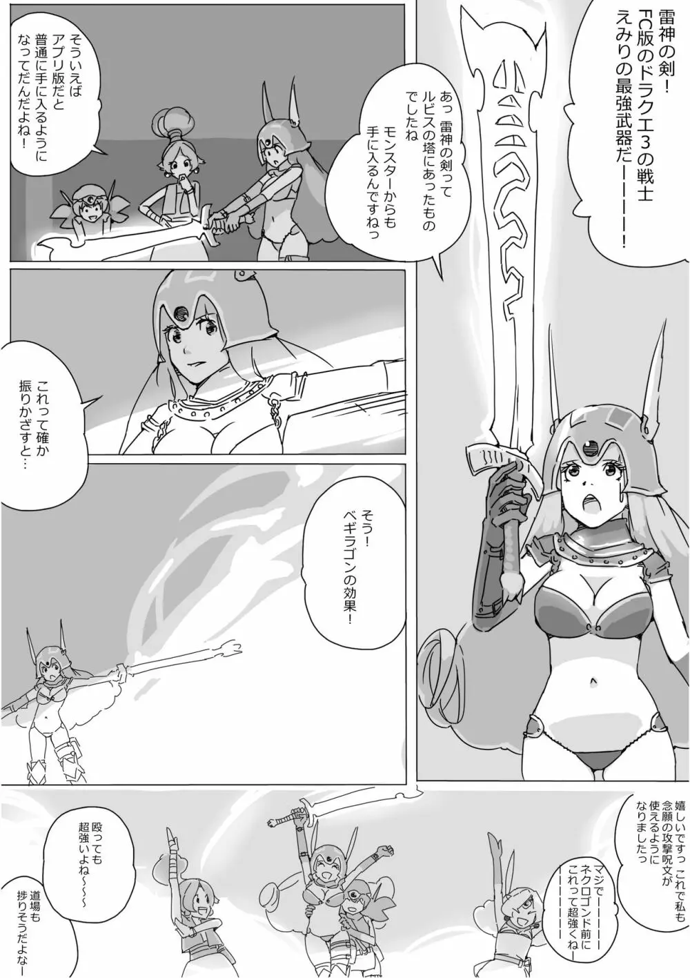 異世界ドラクエ３（FC版） - page426