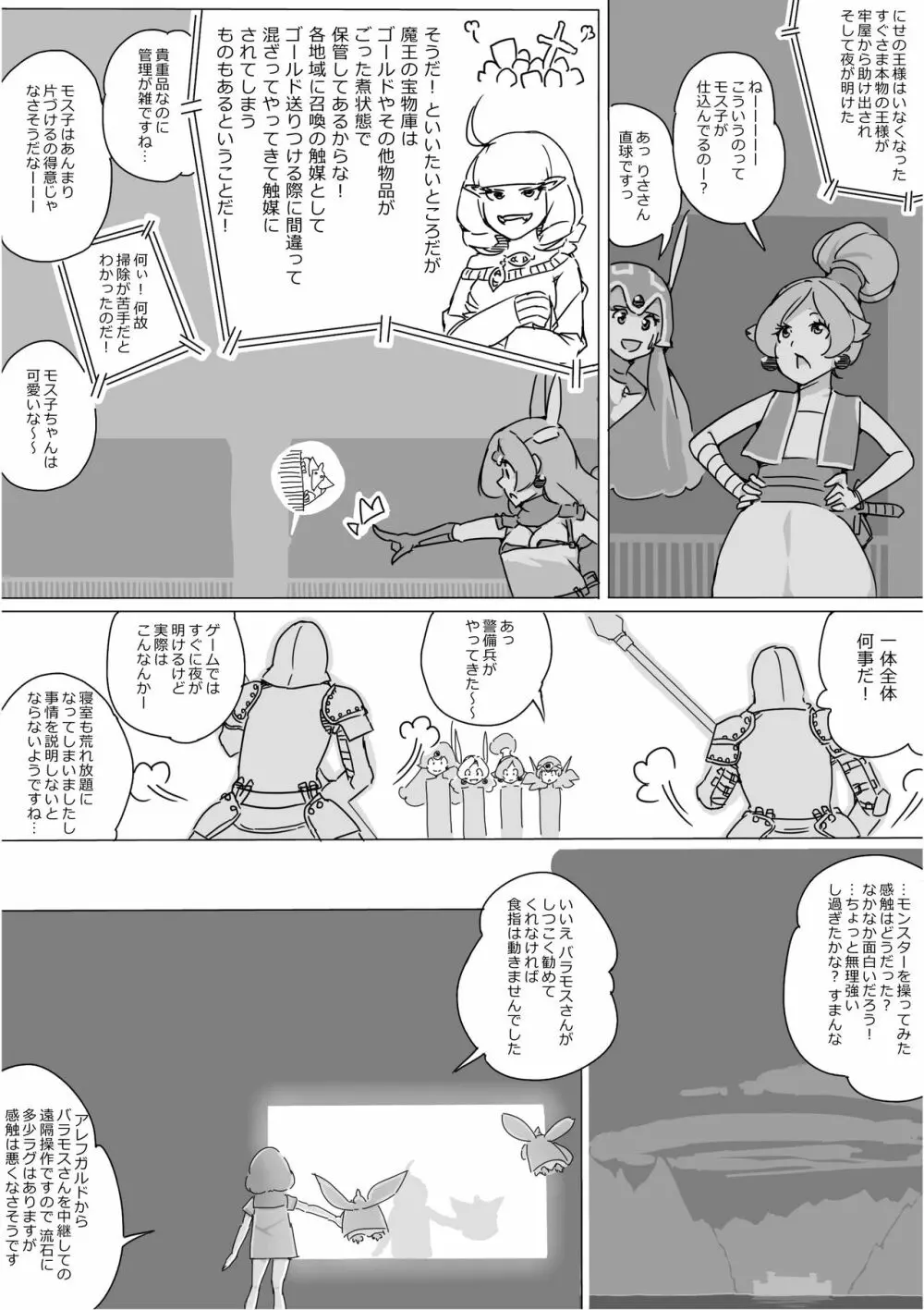 異世界ドラクエ３（FC版） - page427