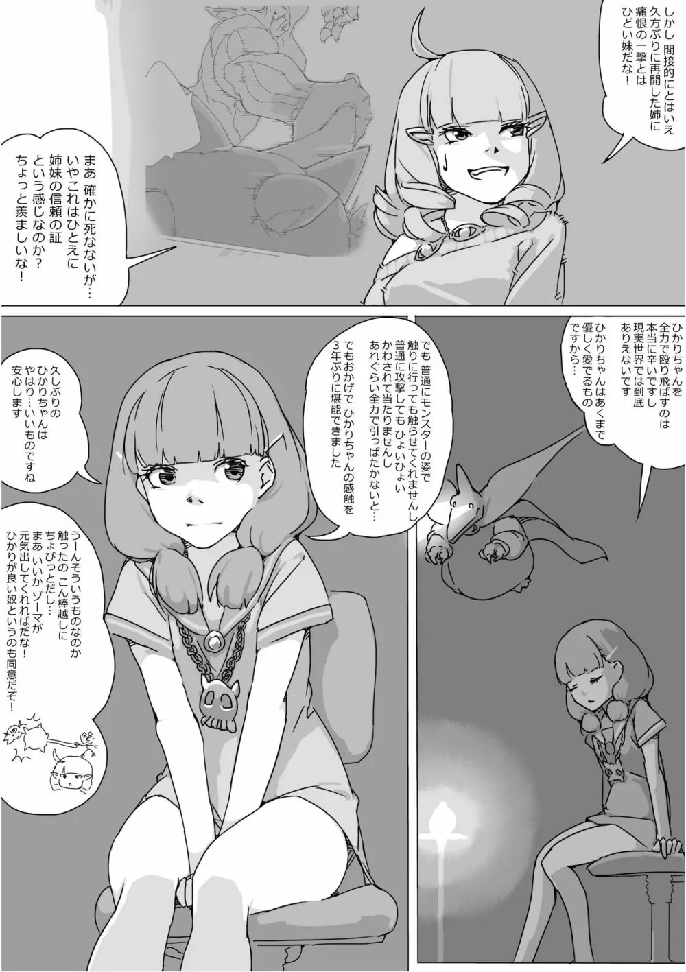 異世界ドラクエ３（FC版） - page428