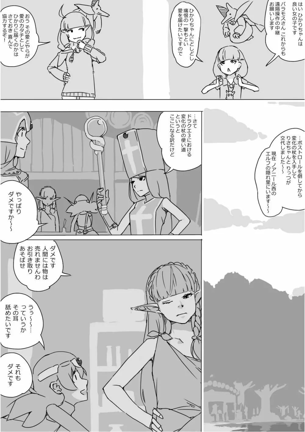 異世界ドラクエ３（FC版） - page429