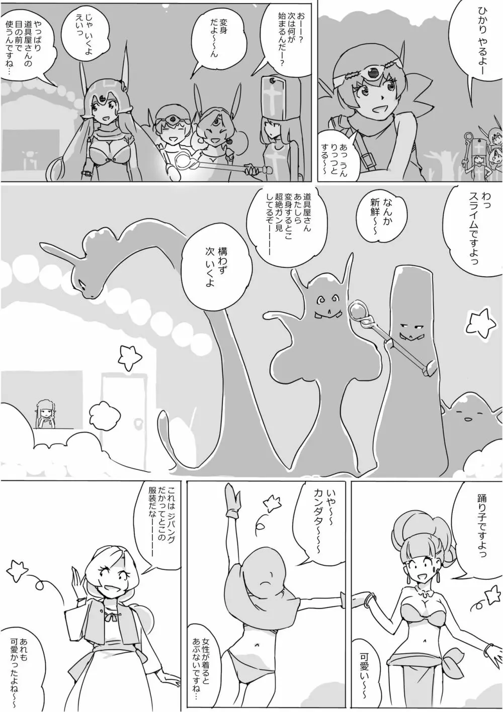 異世界ドラクエ３（FC版） - page430