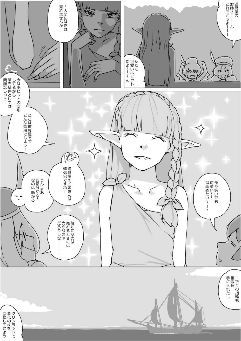 異世界ドラクエ３（FC版） - page432