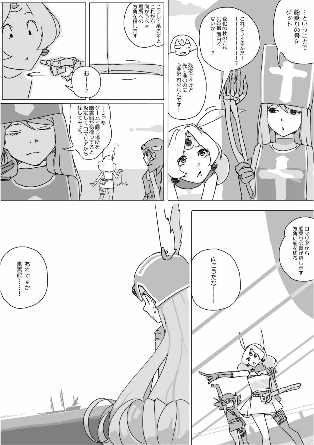 異世界ドラクエ３（FC版） - page434