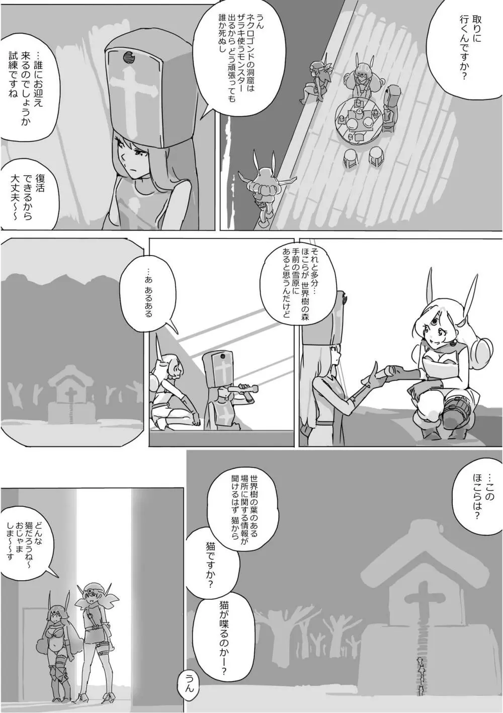 異世界ドラクエ３（FC版） - page440