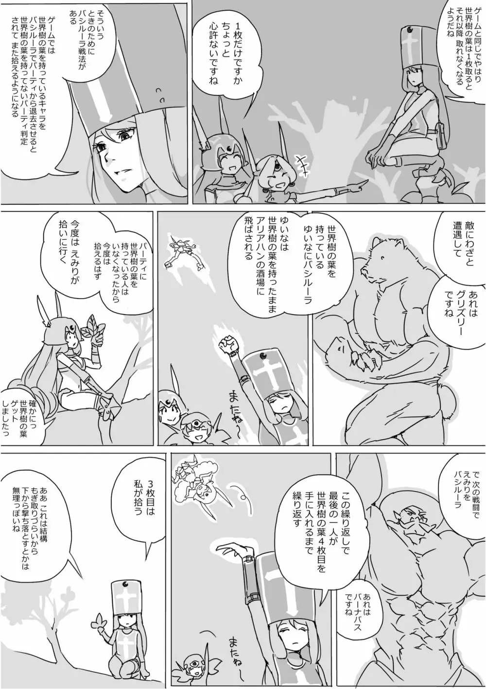 異世界ドラクエ３（FC版） - page447