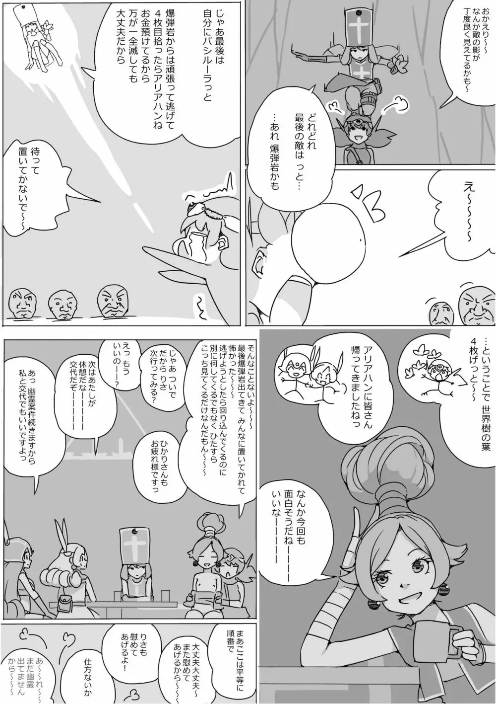 異世界ドラクエ３（FC版） - page448