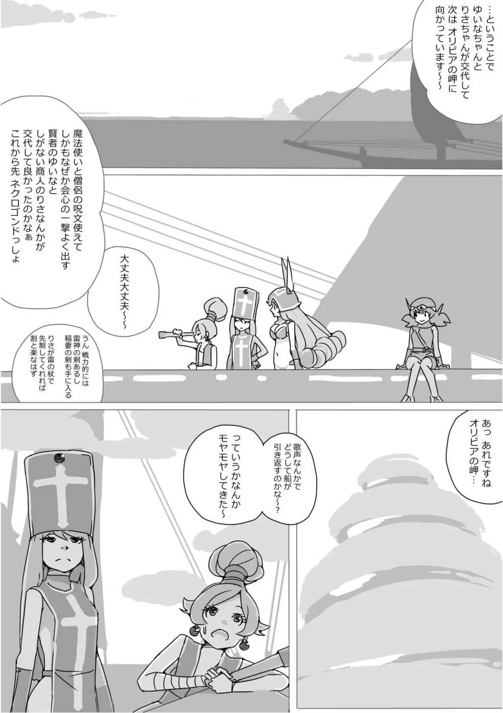 異世界ドラクエ３（FC版） - page449