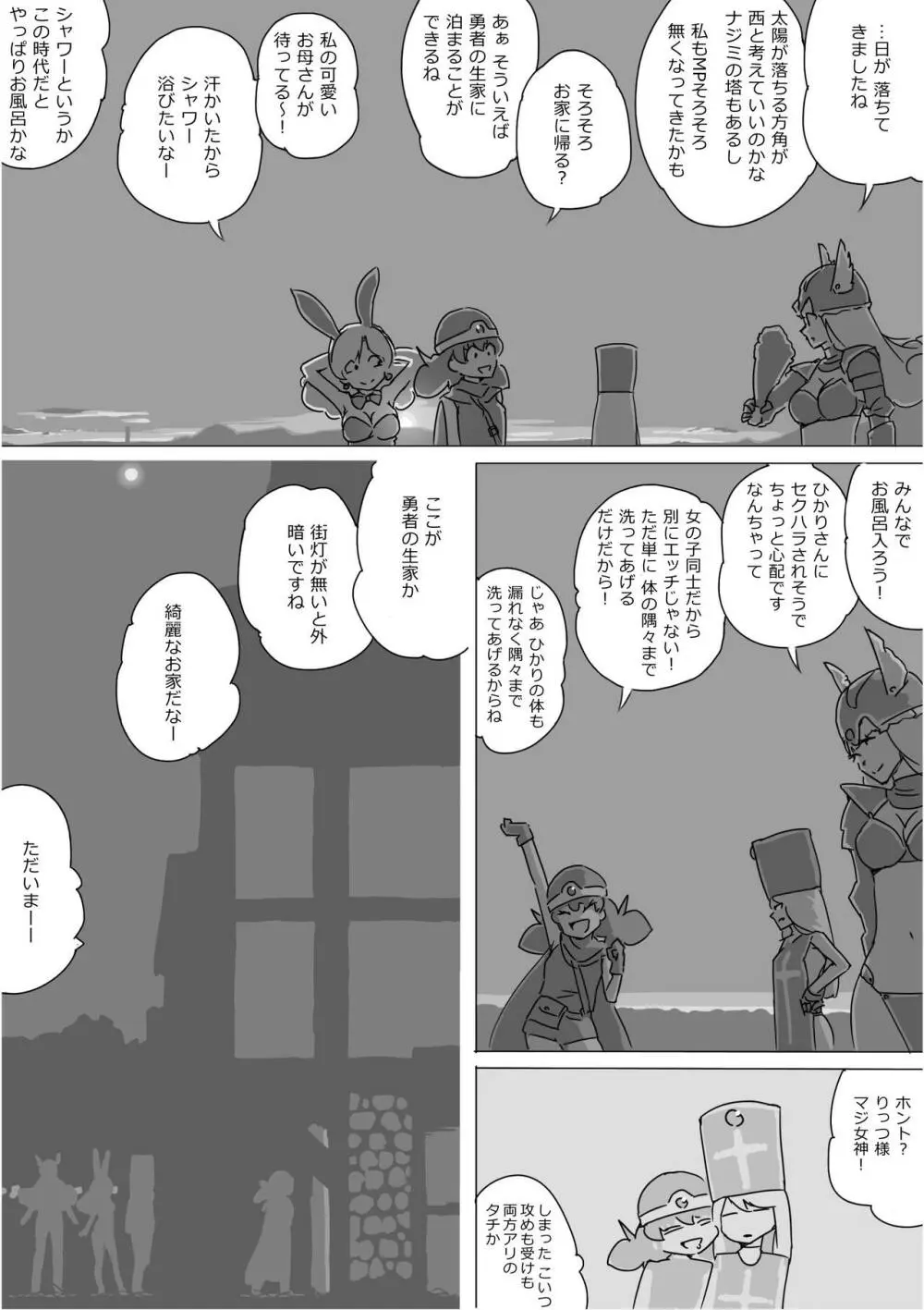 異世界ドラクエ３（FC版） - page45