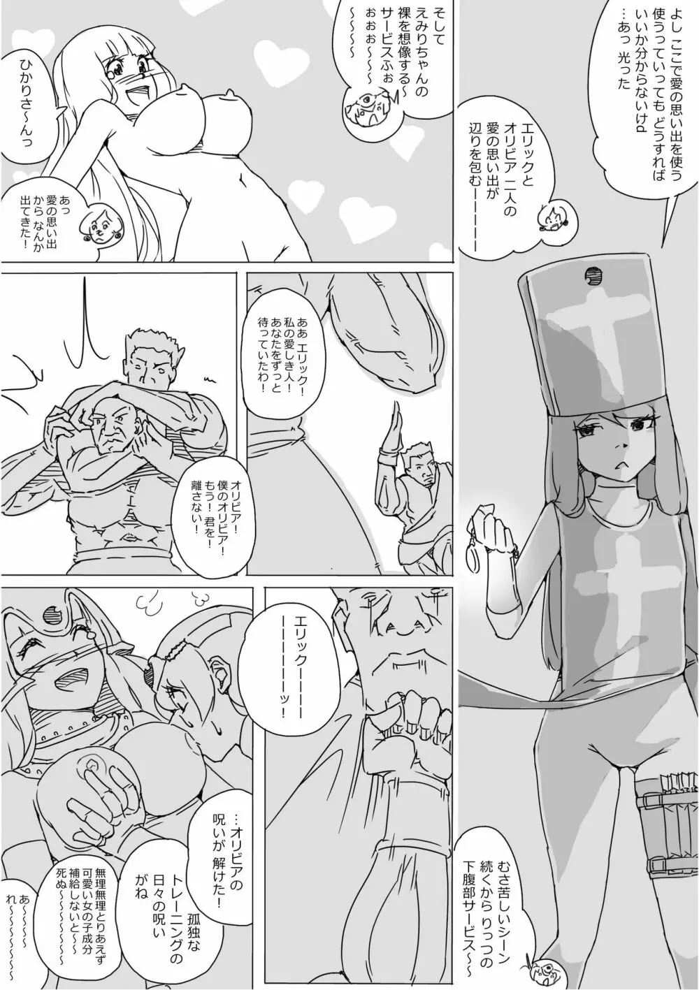 異世界ドラクエ３（FC版） - page451