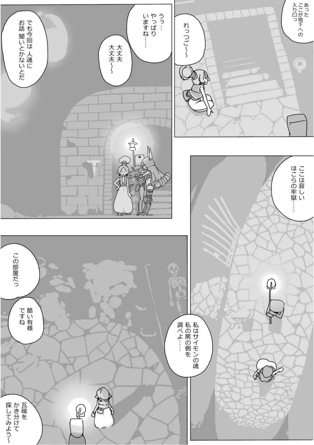 異世界ドラクエ３（FC版） - page453