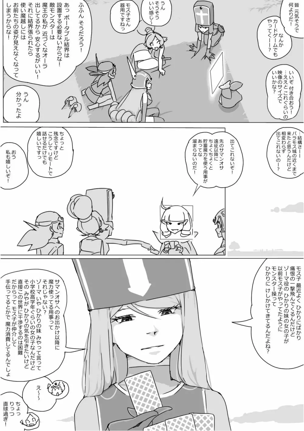 異世界ドラクエ３（FC版） - page462