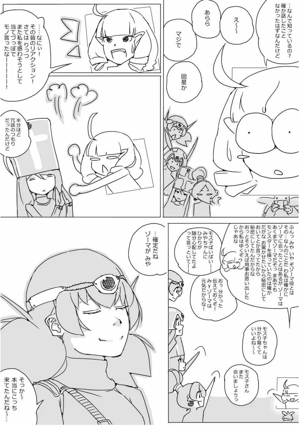 異世界ドラクエ３（FC版） - page463