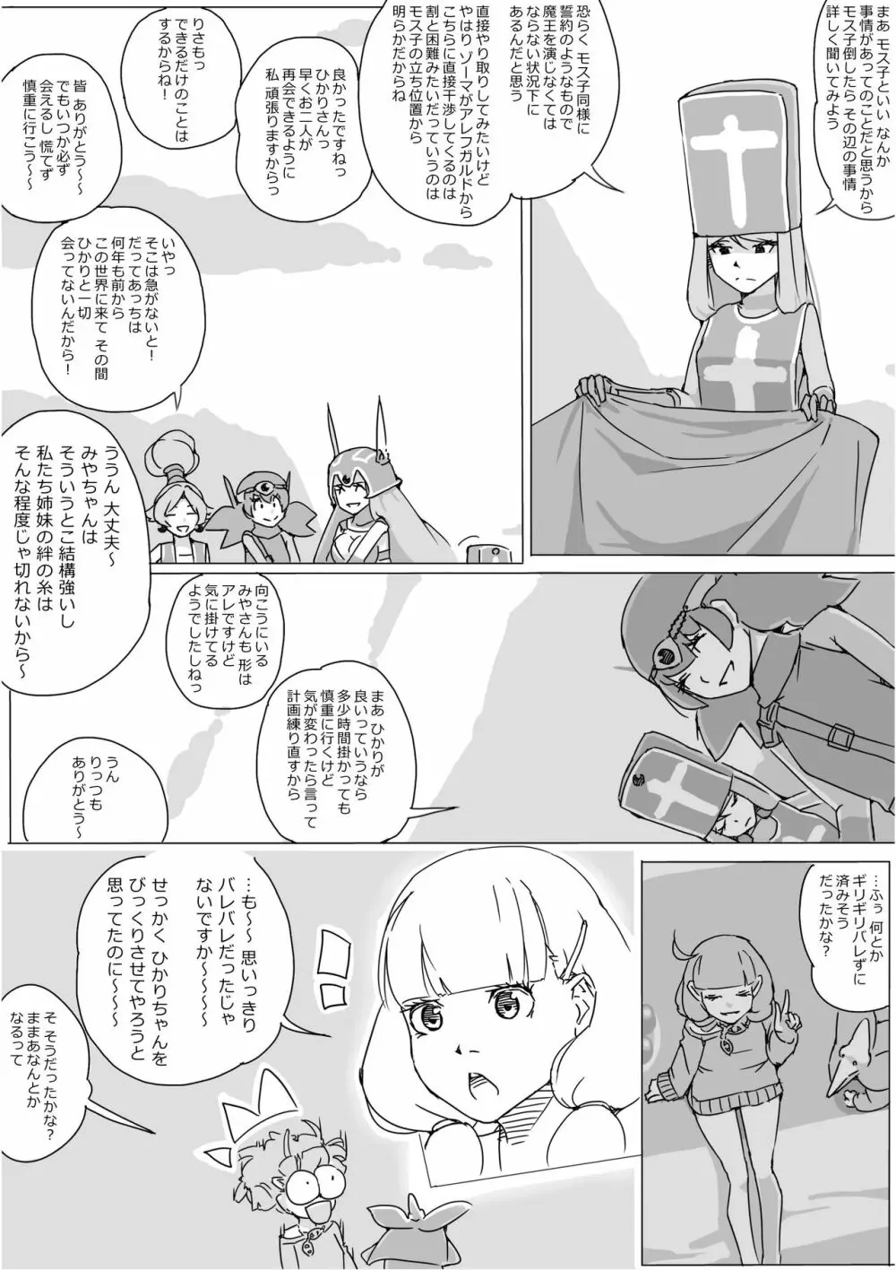 異世界ドラクエ３（FC版） - page464