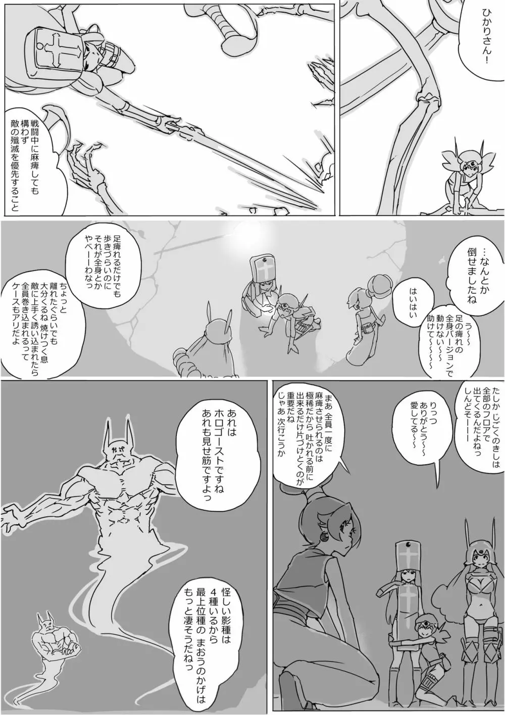 異世界ドラクエ３（FC版） - page468