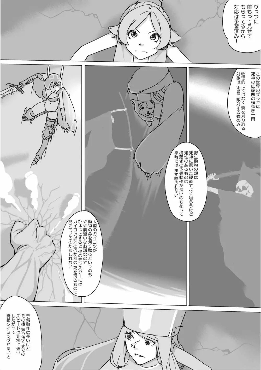 異世界ドラクエ３（FC版） - page470