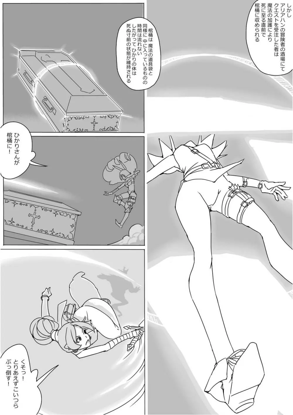 異世界ドラクエ３（FC版） - page472