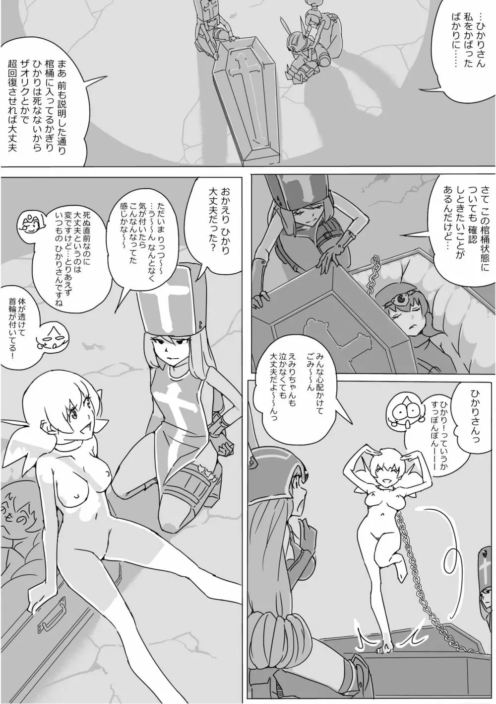 異世界ドラクエ３（FC版） - page473