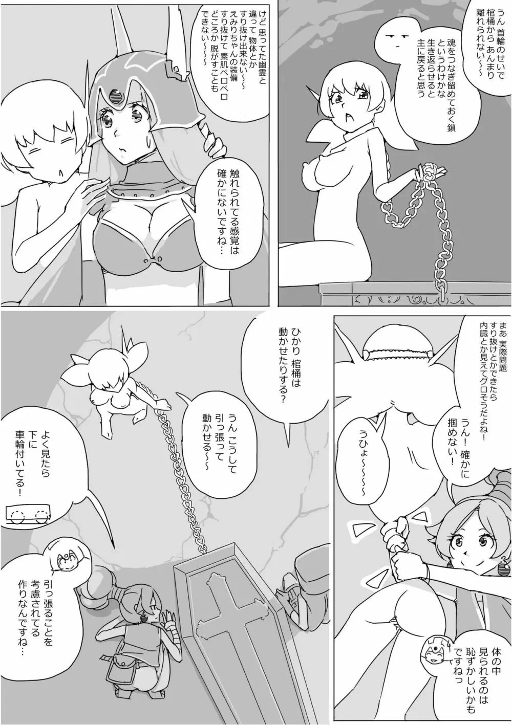 異世界ドラクエ３（FC版） - page474