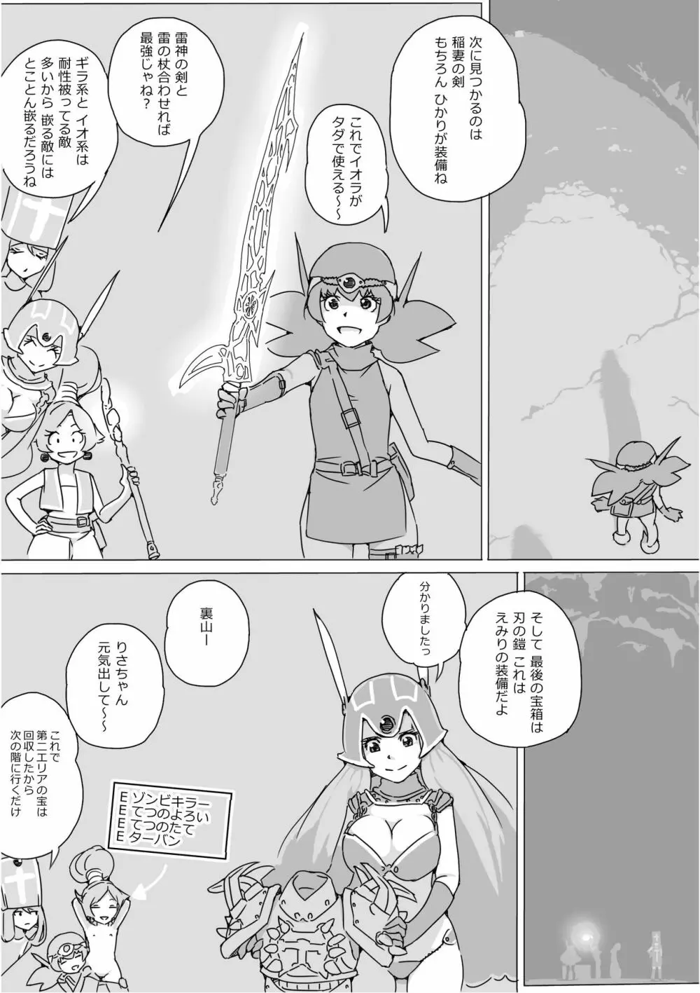 異世界ドラクエ３（FC版） - page479