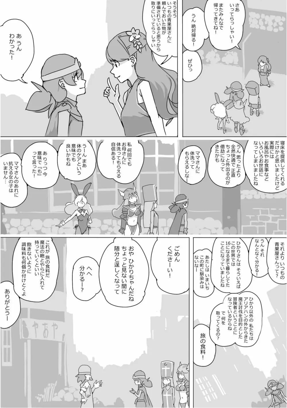 異世界ドラクエ３（FC版） - page48