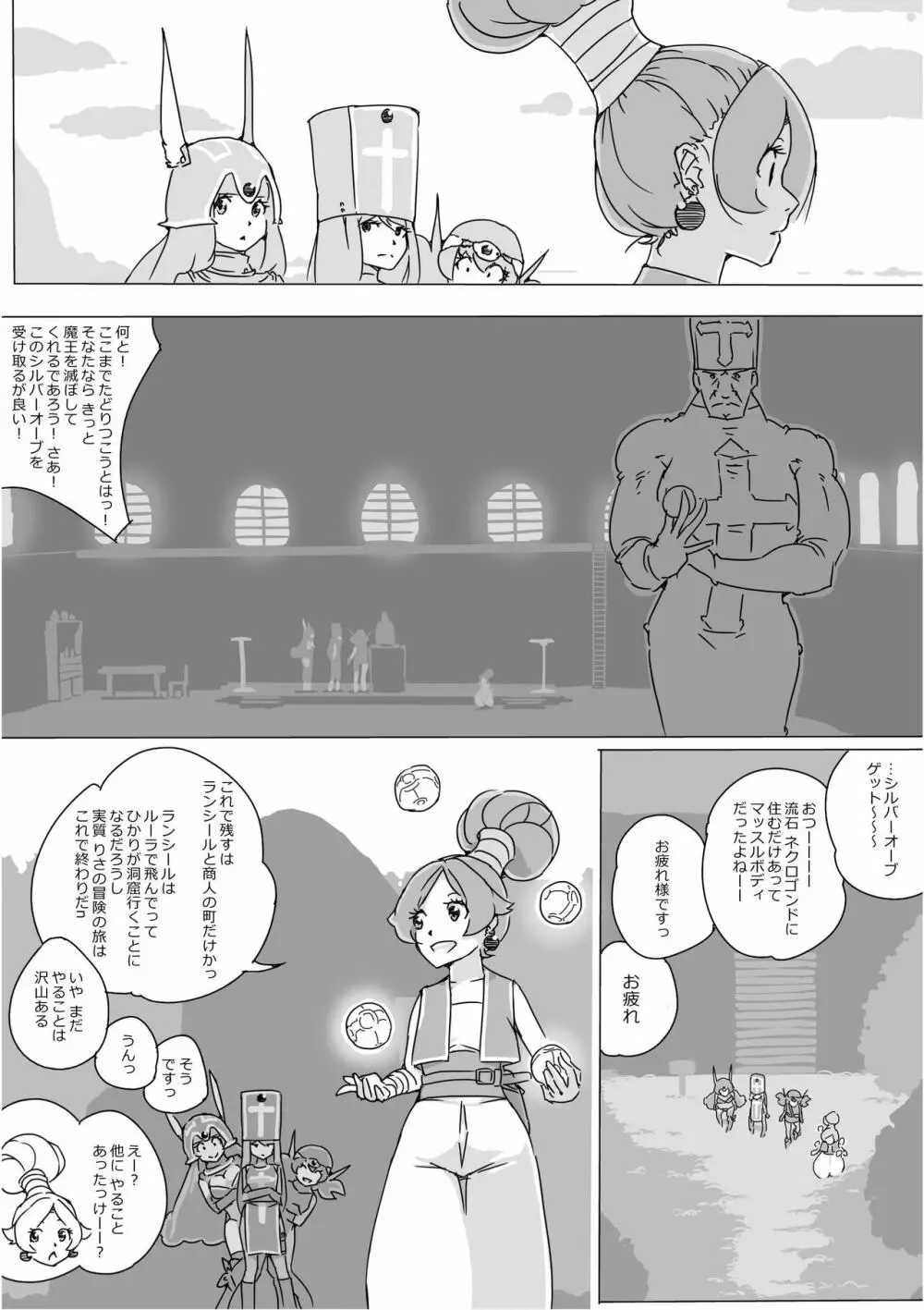 異世界ドラクエ３（FC版） - page484