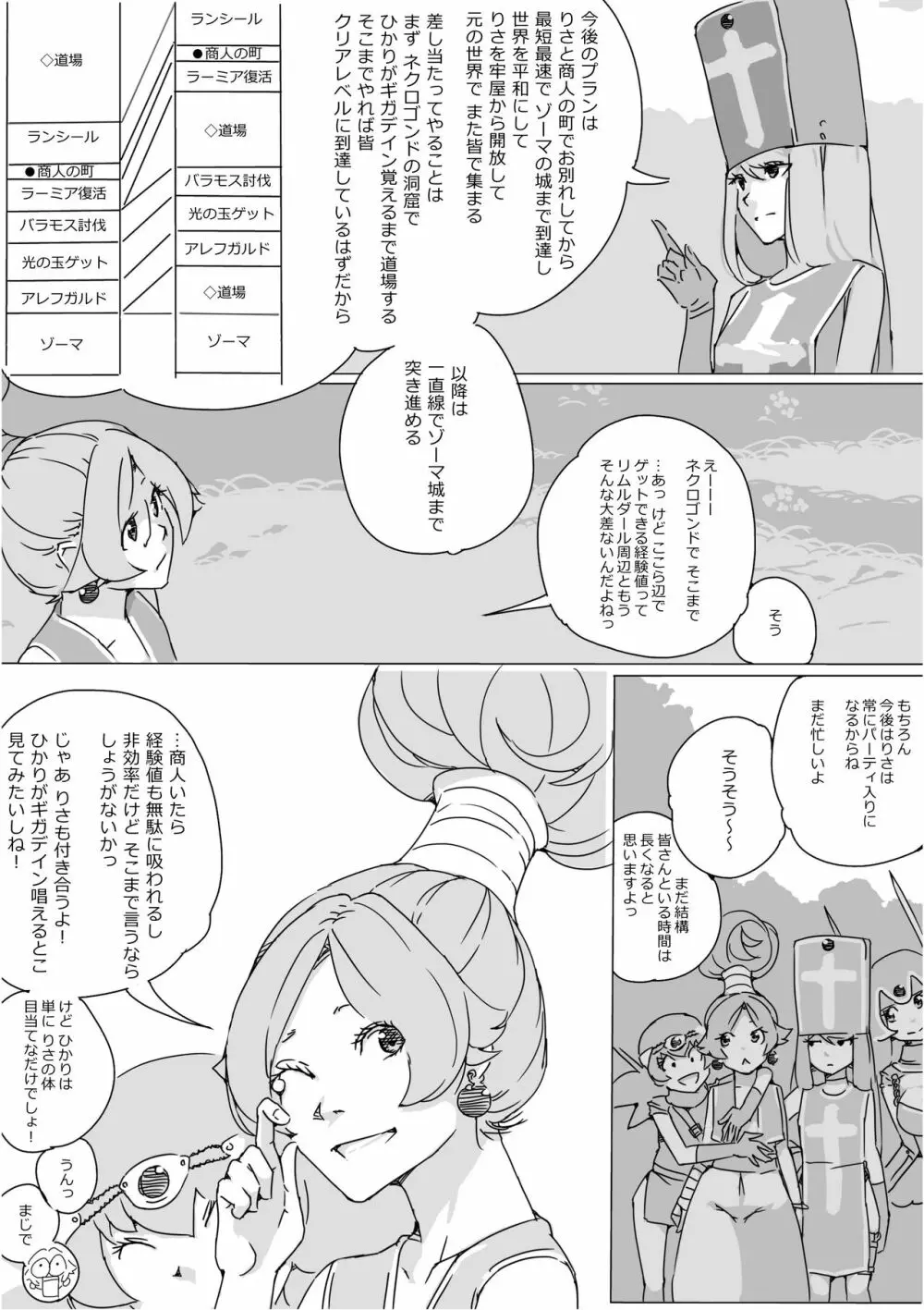 異世界ドラクエ３（FC版） - page485