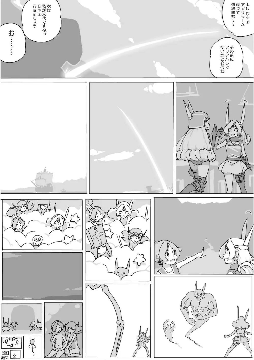 異世界ドラクエ３（FC版） - page486