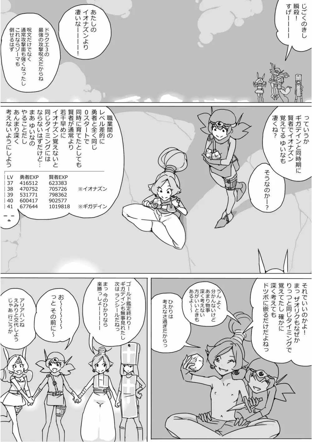 異世界ドラクエ３（FC版） - page488