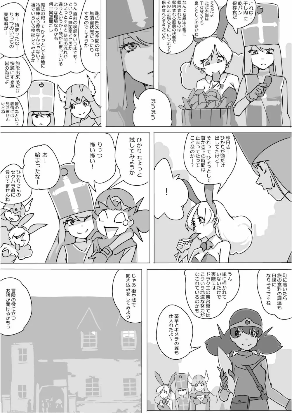 異世界ドラクエ３（FC版） - page49