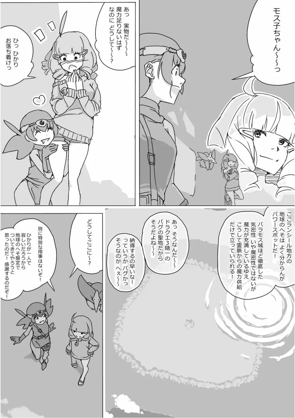 異世界ドラクエ３（FC版） - page492