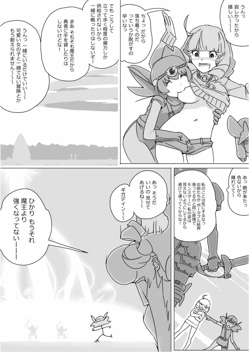 異世界ドラクエ３（FC版） - page493