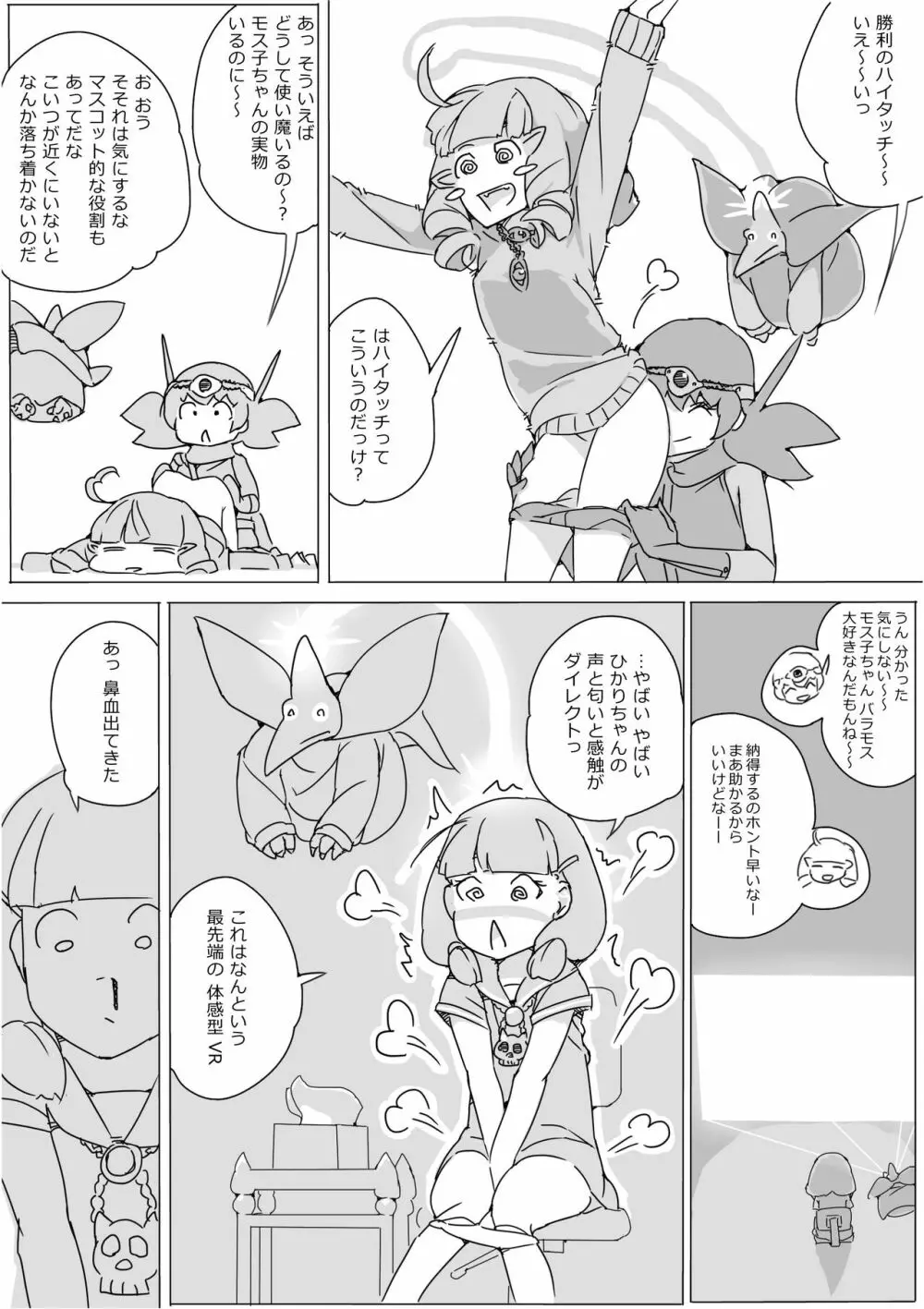 異世界ドラクエ３（FC版） - page494