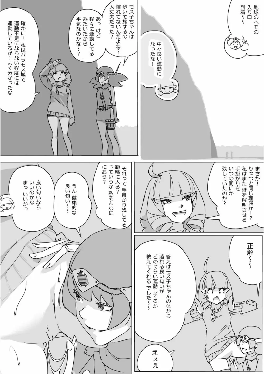 異世界ドラクエ３（FC版） - page495