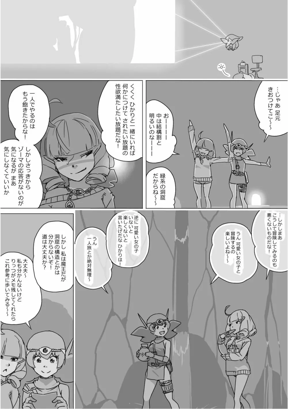 異世界ドラクエ３（FC版） - page496