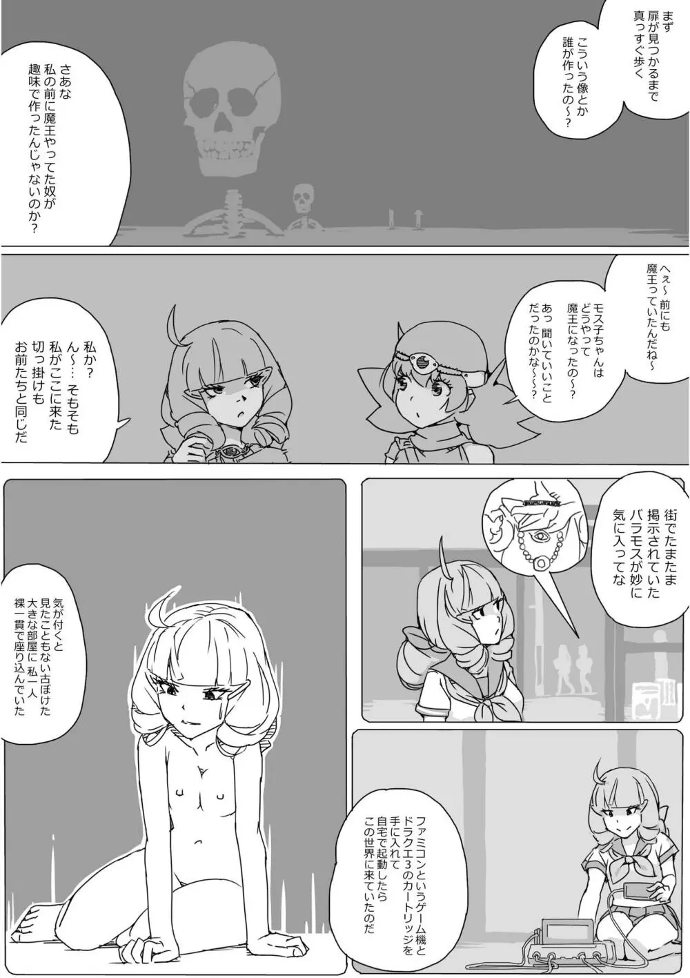 異世界ドラクエ３（FC版） - page497