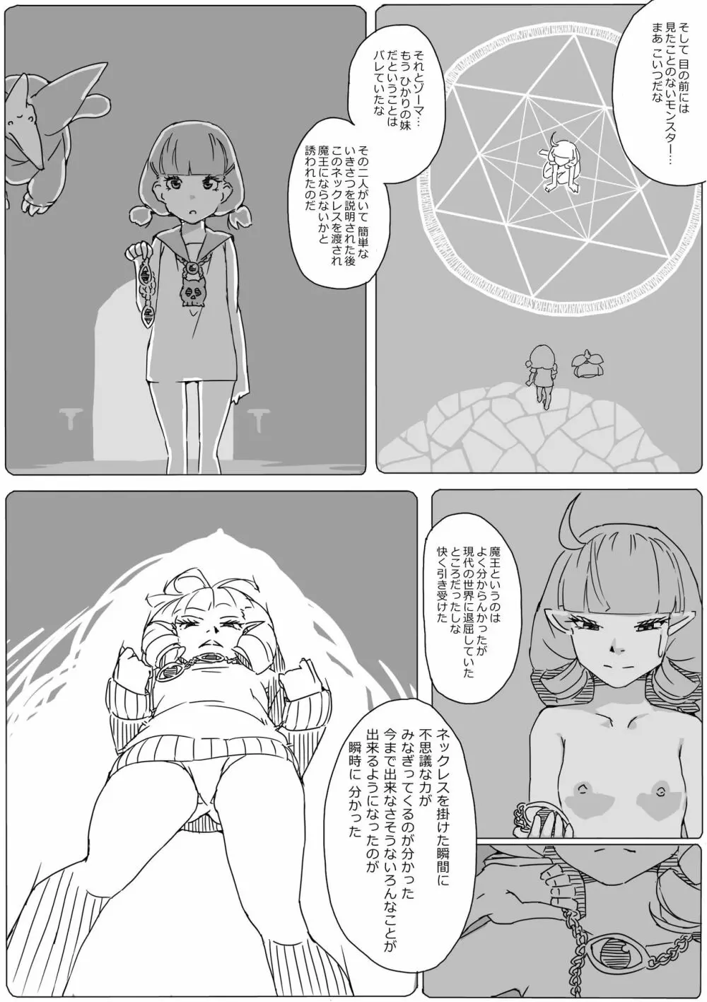 異世界ドラクエ３（FC版） - page498