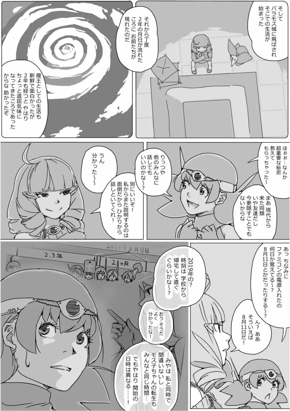 異世界ドラクエ３（FC版） - page499