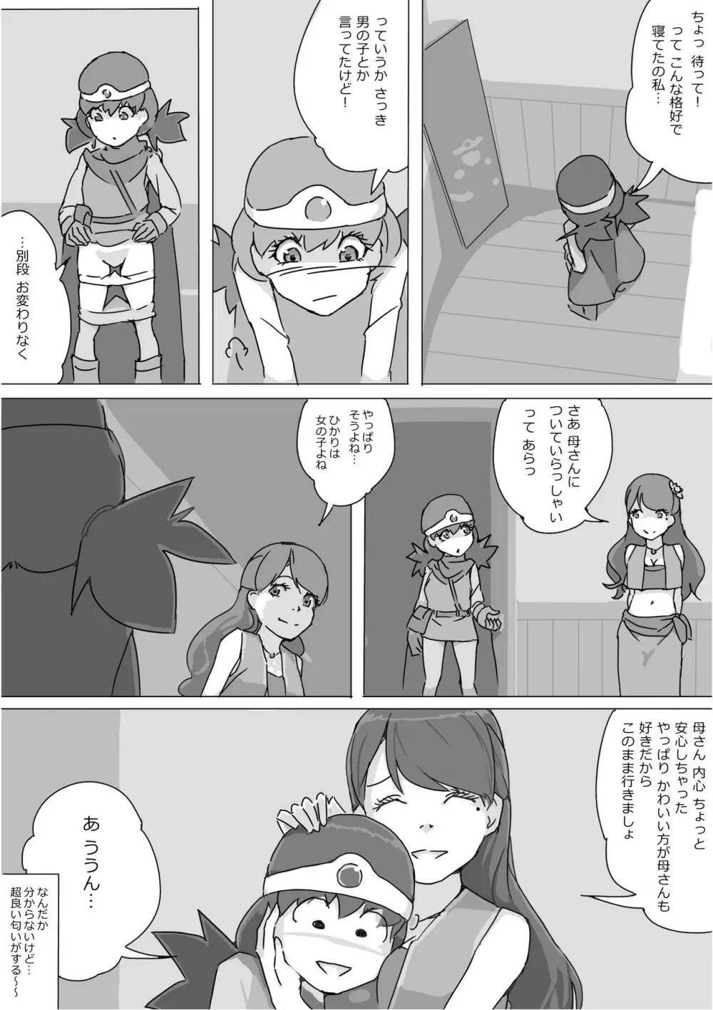 異世界ドラクエ３（FC版） - page5