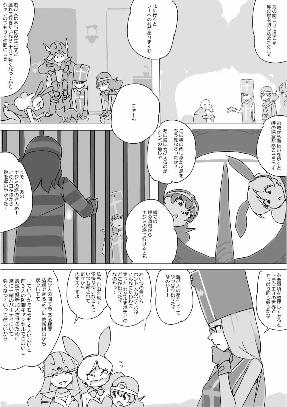 異世界ドラクエ３（FC版） - page50