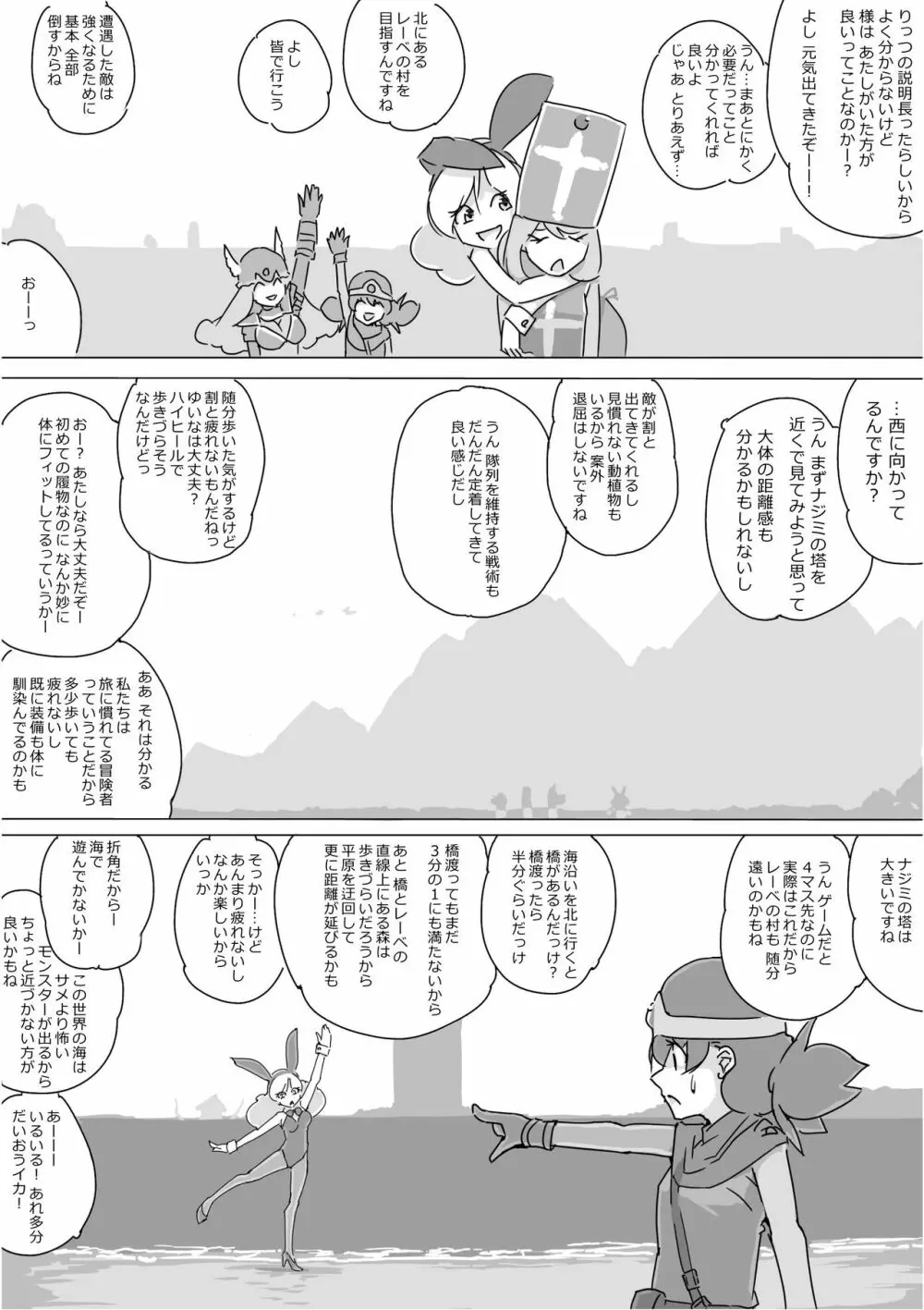 異世界ドラクエ３（FC版） - page51