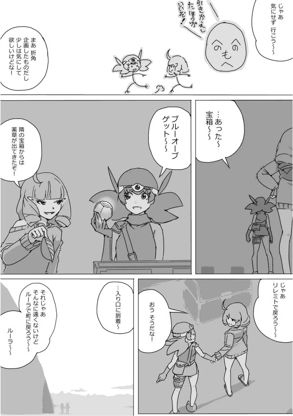 異世界ドラクエ３（FC版） - page518