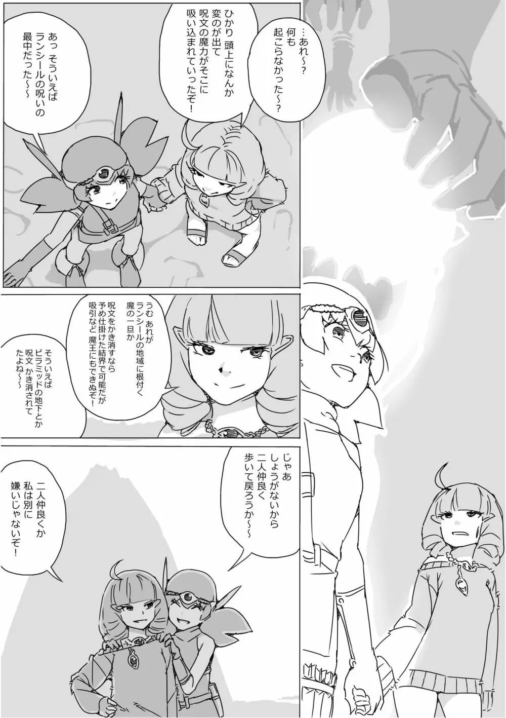 異世界ドラクエ３（FC版） - page519