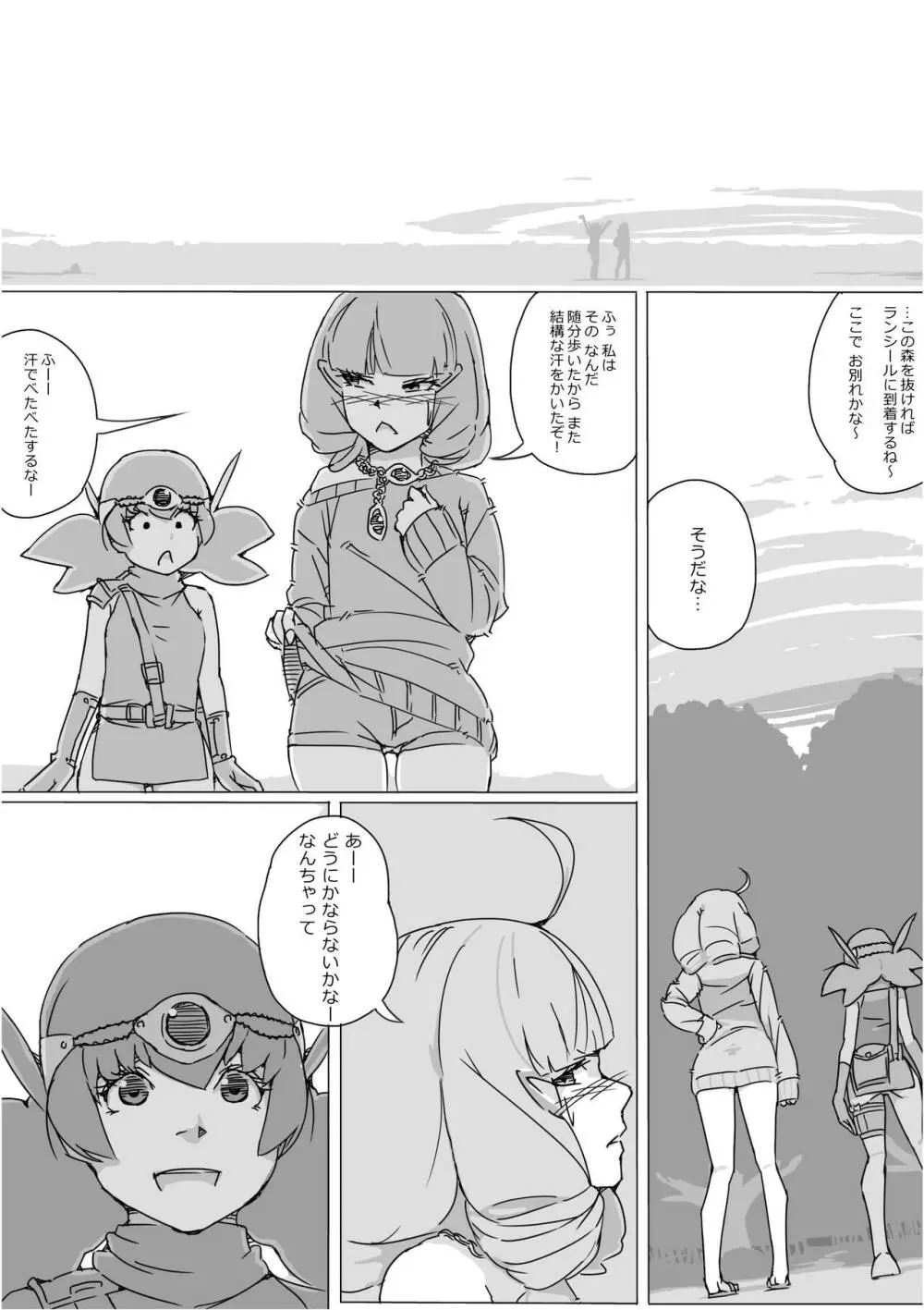 異世界ドラクエ３（FC版） - page520