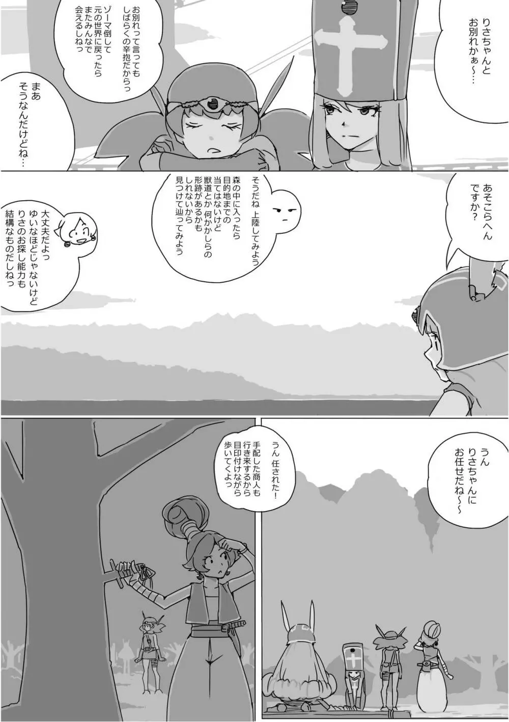 異世界ドラクエ３（FC版） - page524