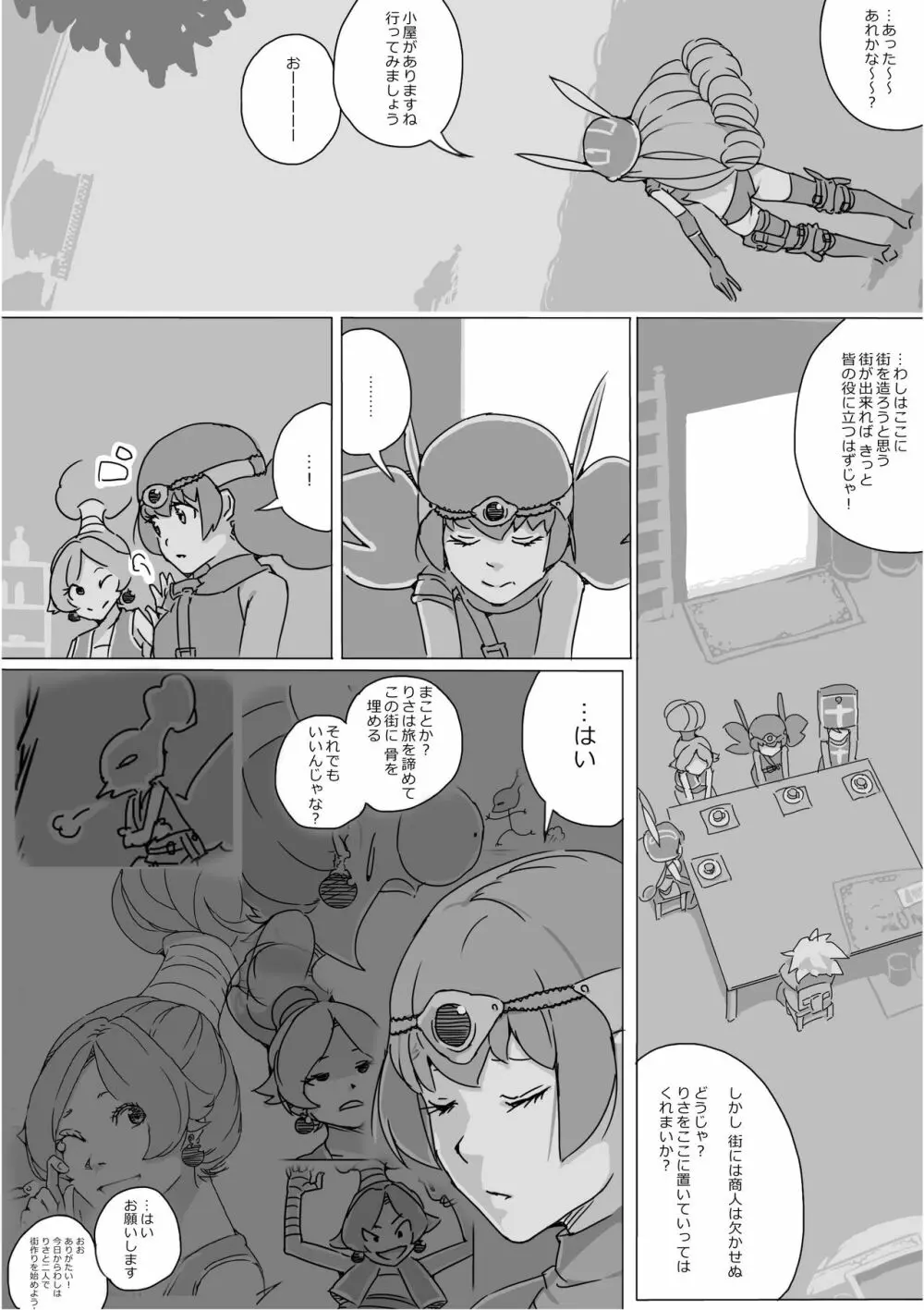 異世界ドラクエ３（FC版） - page525