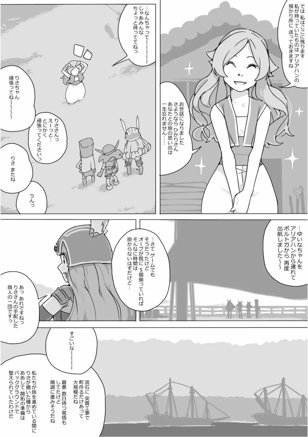 異世界ドラクエ３（FC版） - page526