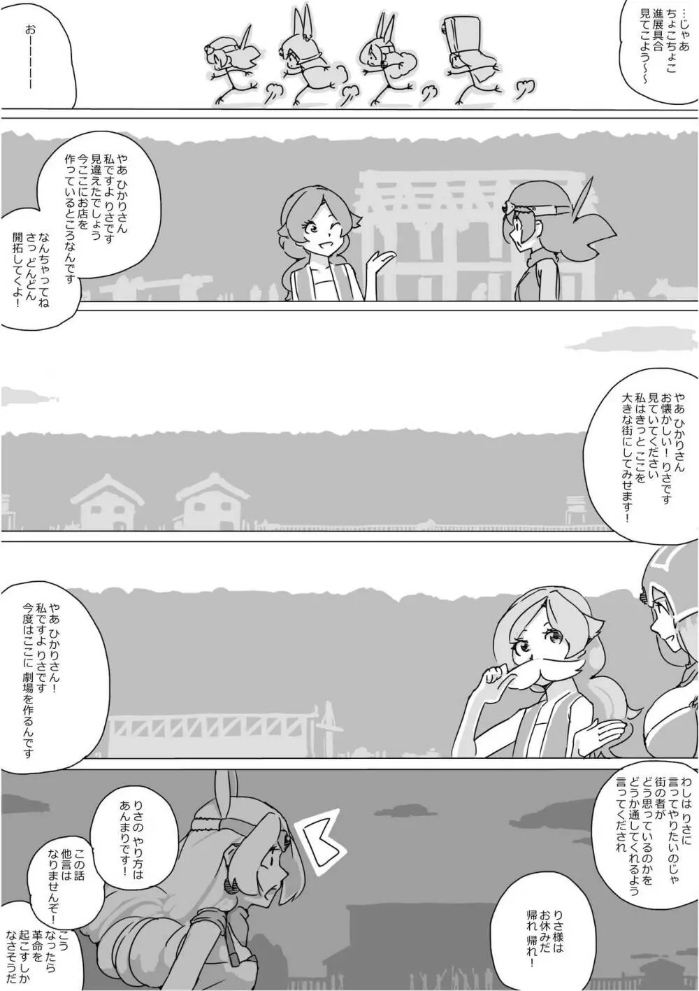 異世界ドラクエ３（FC版） - page527