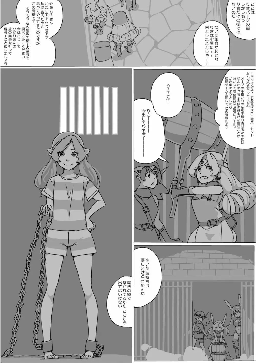 異世界ドラクエ３（FC版） - page528